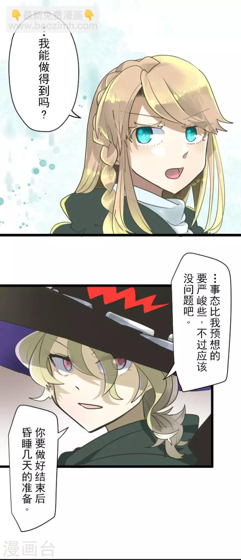 《他和她的魔法契约》第115话 普兰达大公 第29页