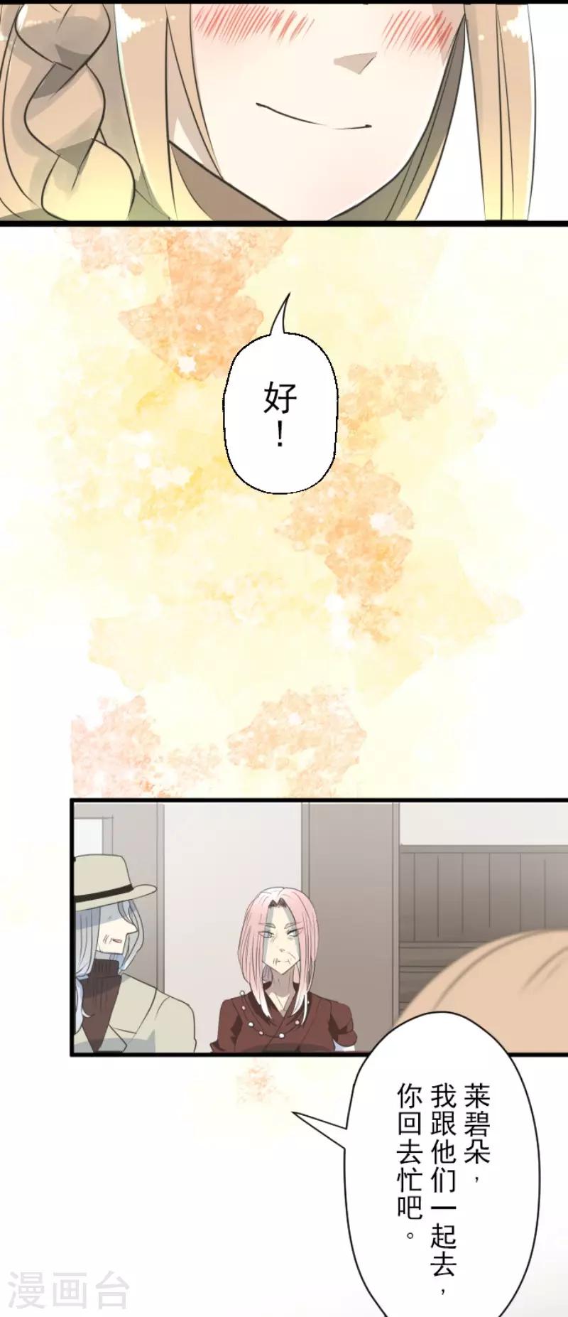 《他和她的魔法契约》第115话 普兰达大公 第30页