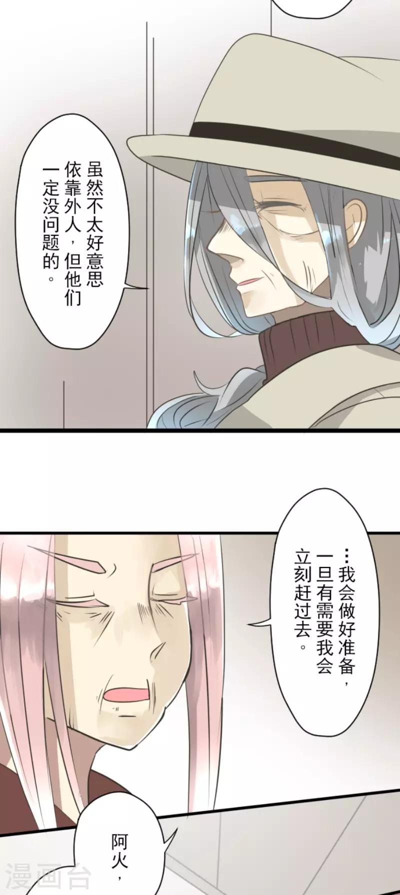 《他和她的魔法契约》第115话 普兰达大公 第31页