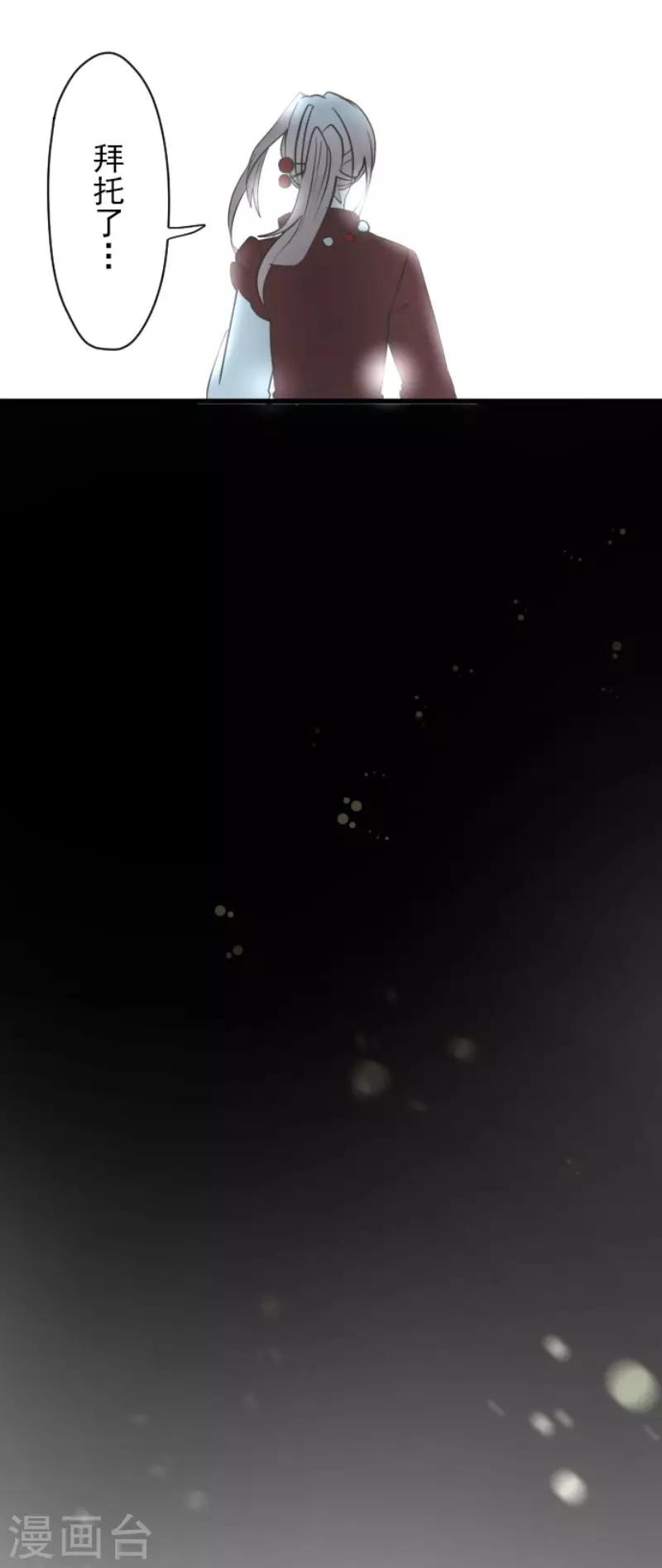 《他和她的魔法契约》第115话 普兰达大公 第33页