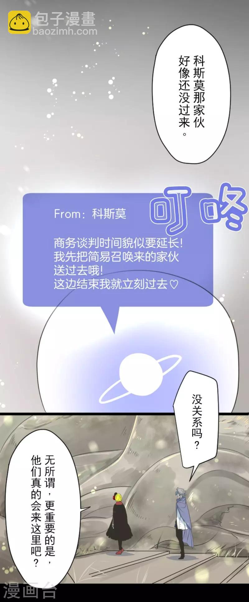 《他和她的魔法契约》第115话 普兰达大公 第34页