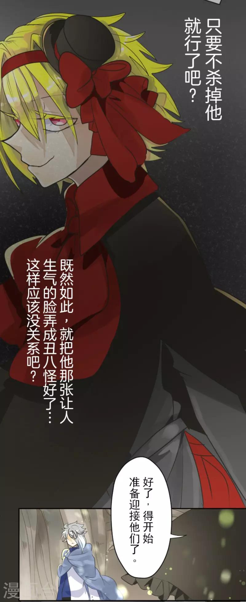 《他和她的魔法契约》第115话 普兰达大公 第37页