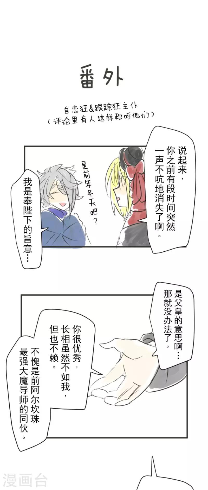 《他和她的魔法契约》第115话 普兰达大公 第39页