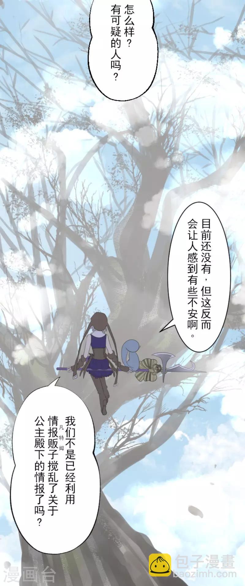 《他和她的魔法契约》第115话 普兰达大公 第3页