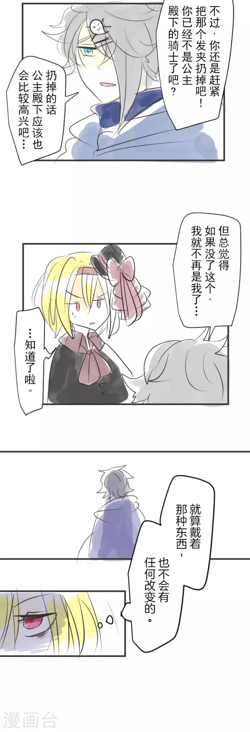 《他和她的魔法契约》第115话 普兰达大公 第40页