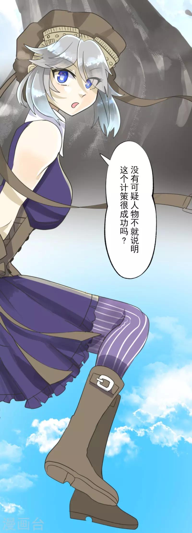 《他和她的魔法契约》第115话 普兰达大公 第4页