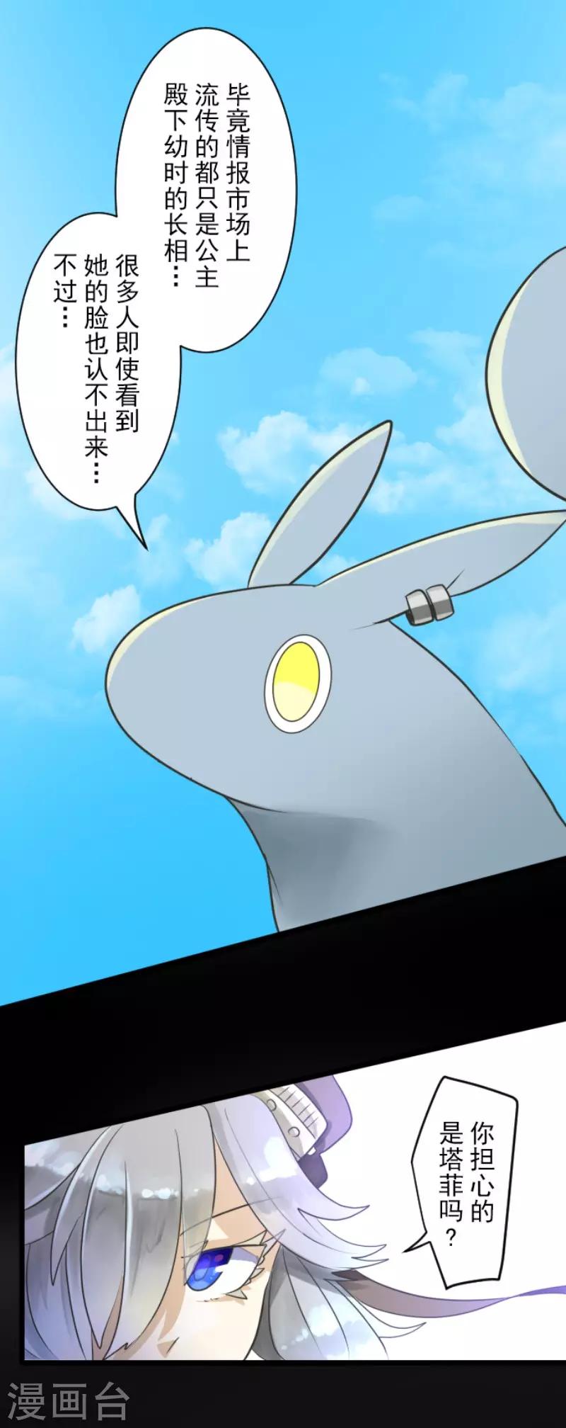 《他和她的魔法契约》第115话 普兰达大公 第5页