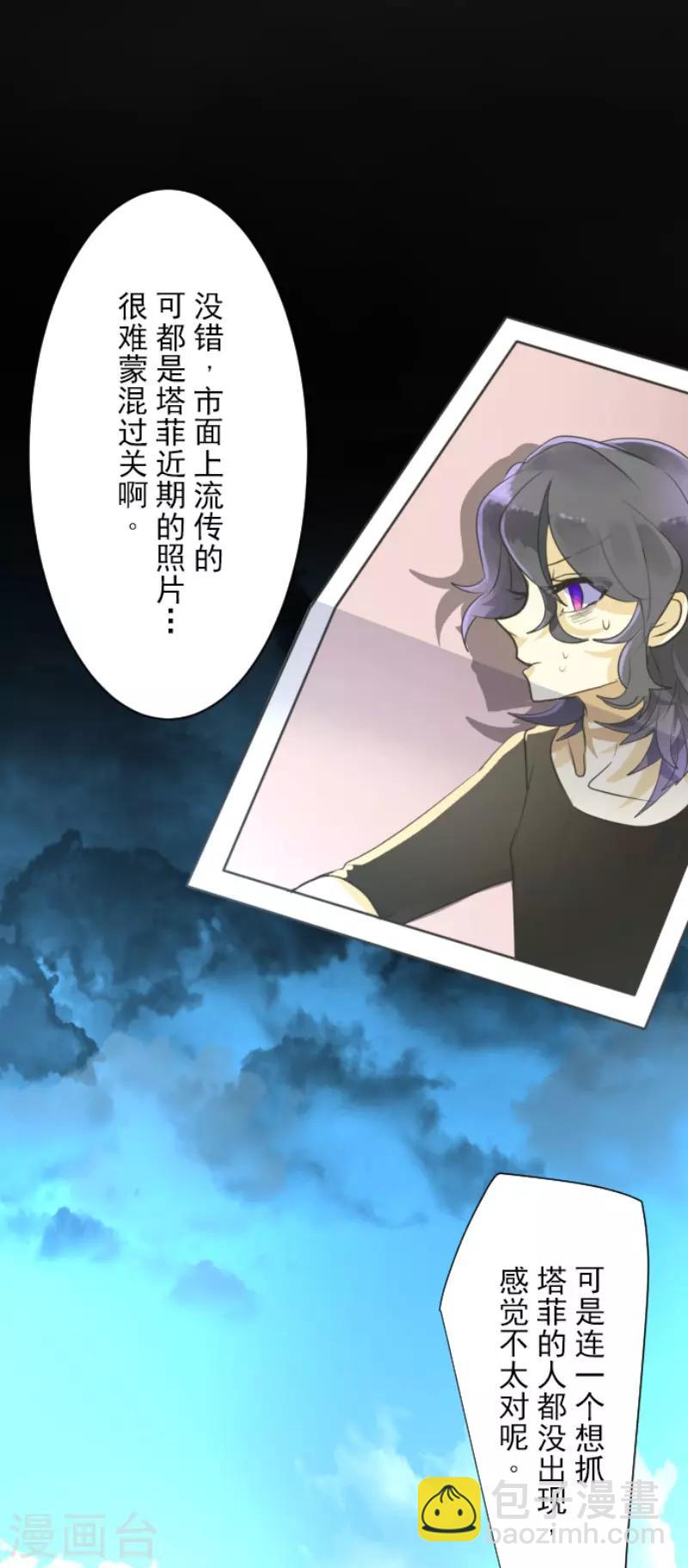 《他和她的魔法契约》第115话 普兰达大公 第6页