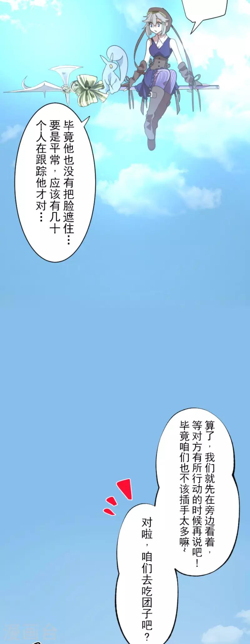 《他和她的魔法契约》第115话 普兰达大公 第7页