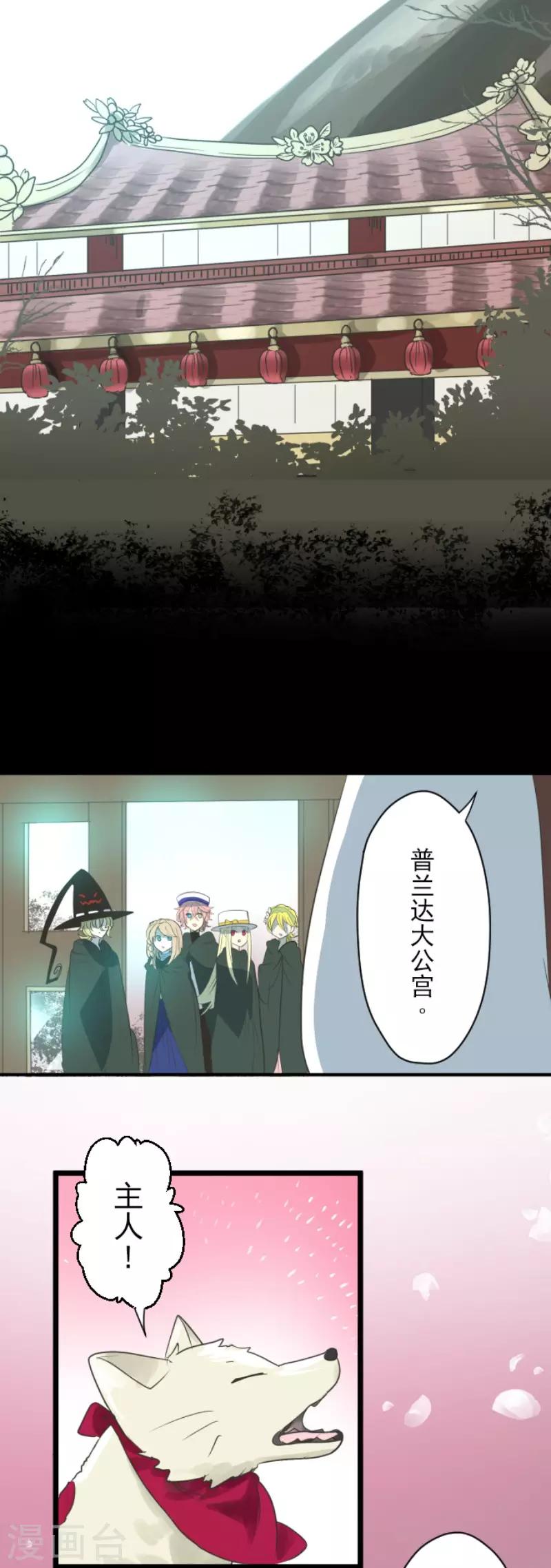 《他和她的魔法契约》第115话 普兰达大公 第9页