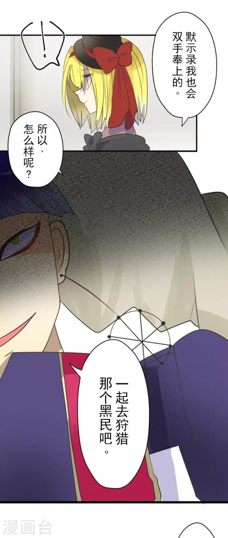 《他和她的魔法契约》第113话 阿维皇子 第10页