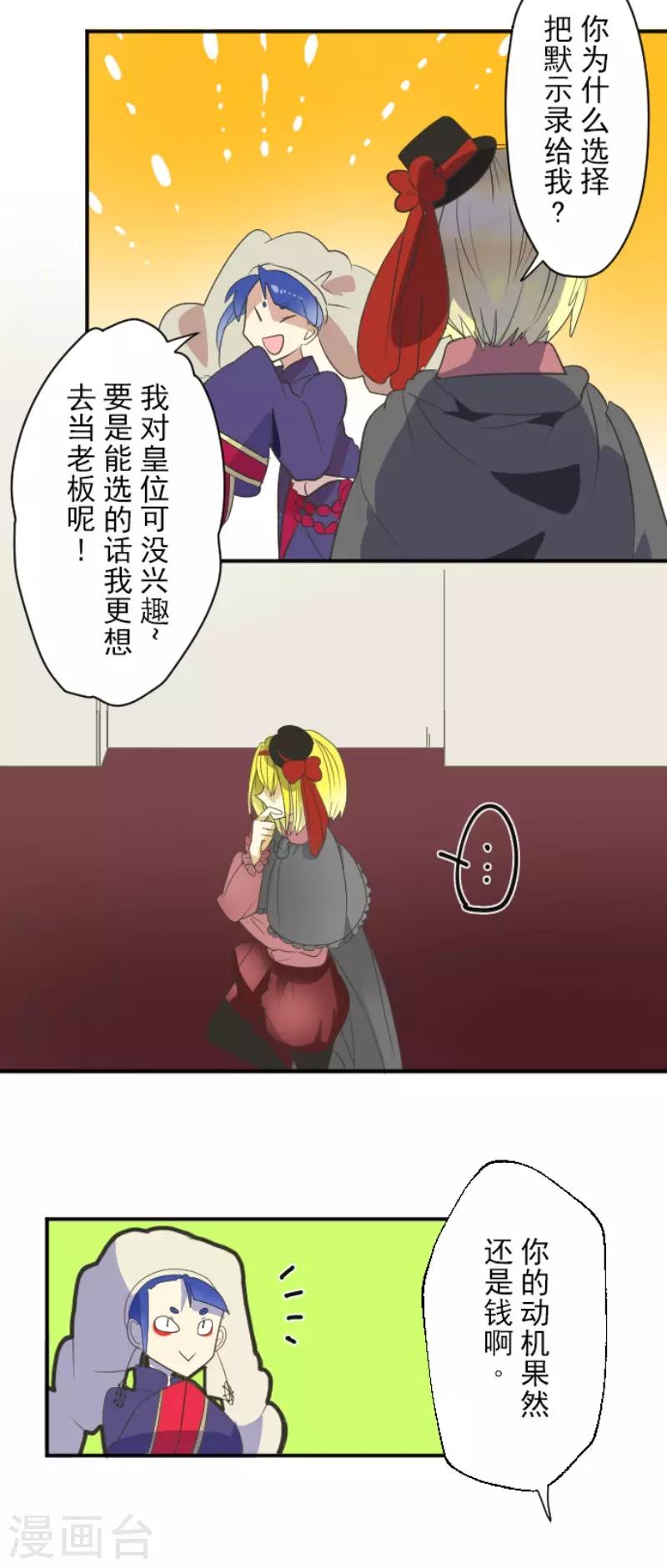 《他和她的魔法契约》第113话 阿维皇子 第11页