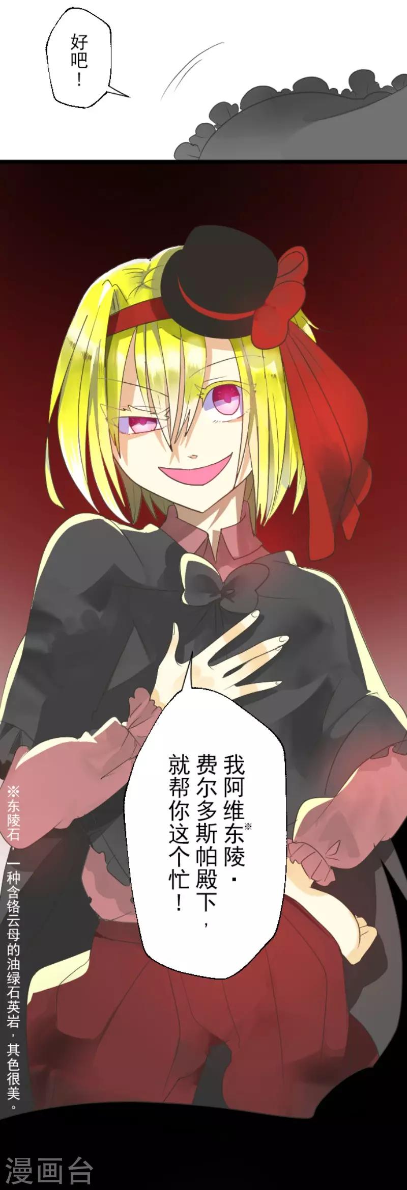 《他和她的魔法契约》第113话 阿维皇子 第12页