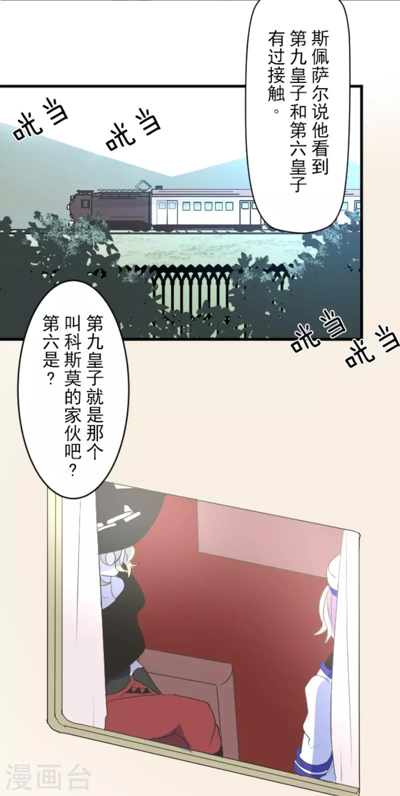 《他和她的魔法契约》第113话 阿维皇子 第15页