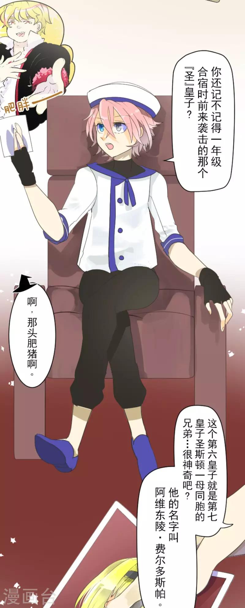 《他和她的魔法契约》第113话 阿维皇子 第16页