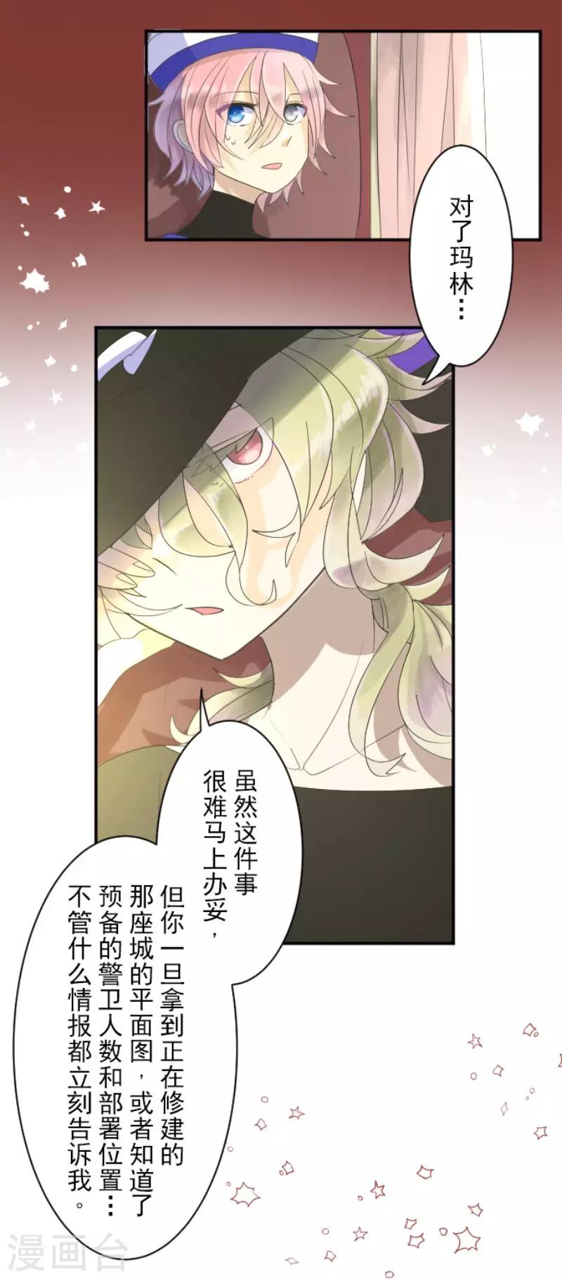 《他和她的魔法契约》第113话 阿维皇子 第18页