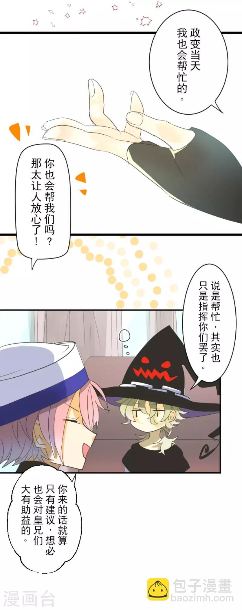 《他和她的魔法契约》第113话 阿维皇子 第19页