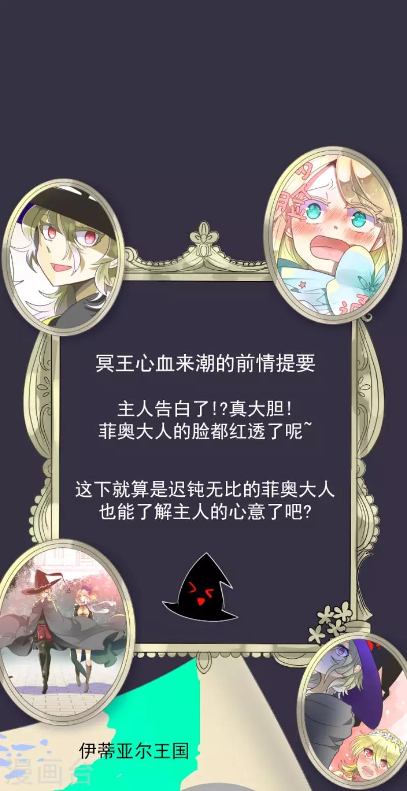 《他和她的魔法契约》第113话 阿维皇子 第1页