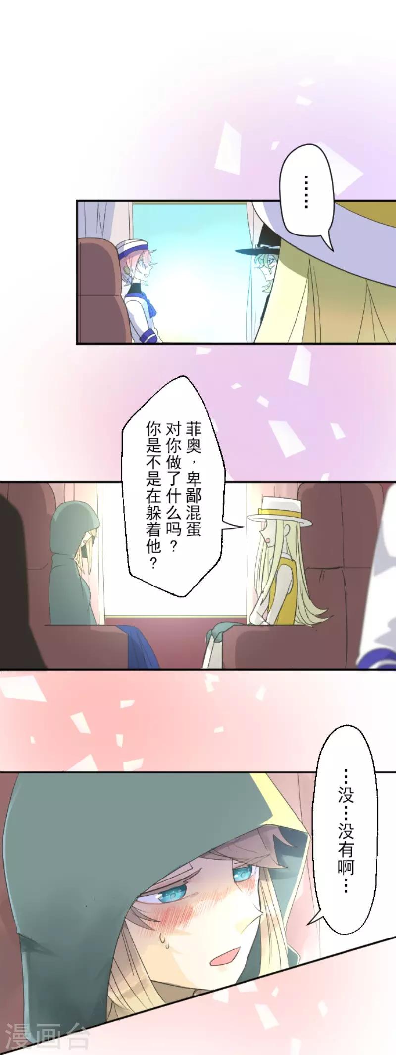 《他和她的魔法契约》第113话 阿维皇子 第20页