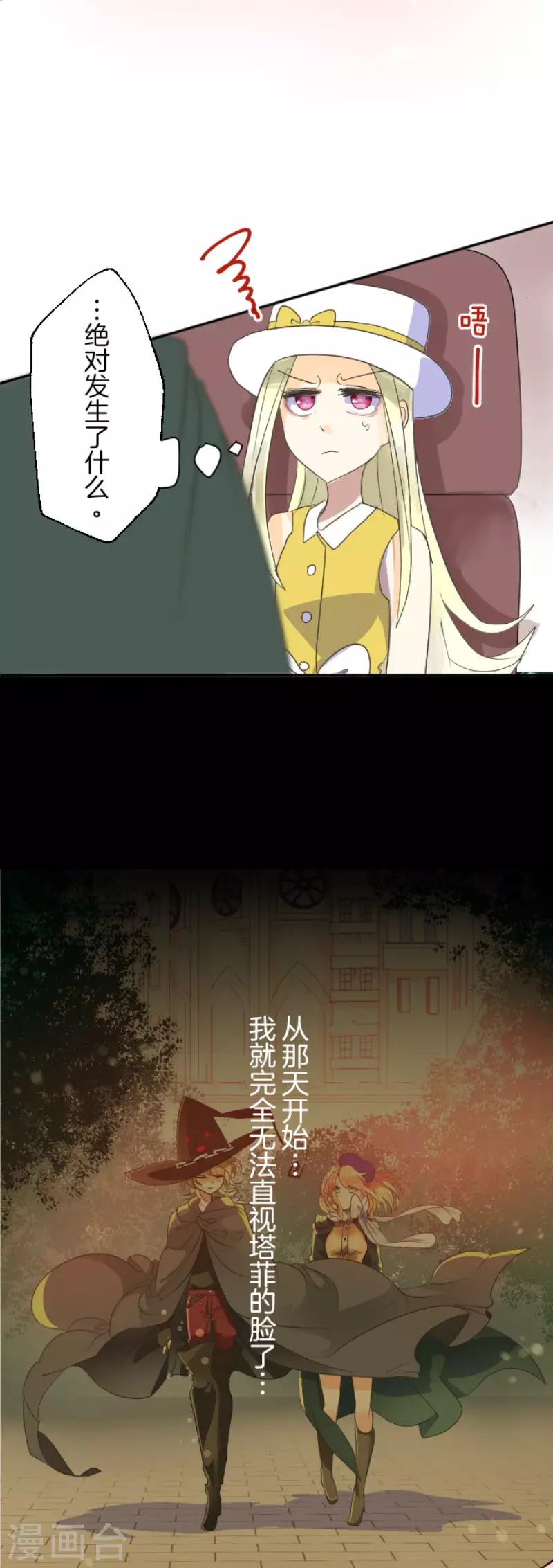 《他和她的魔法契约》第113话 阿维皇子 第21页