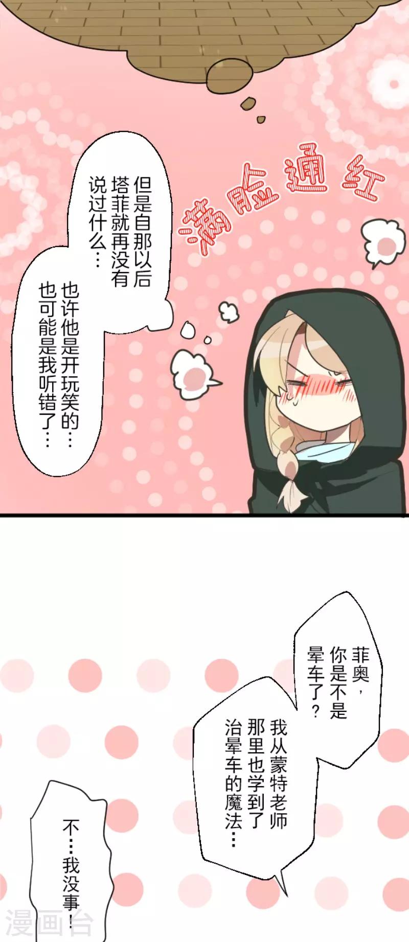 《他和她的魔法契约》第113话 阿维皇子 第22页