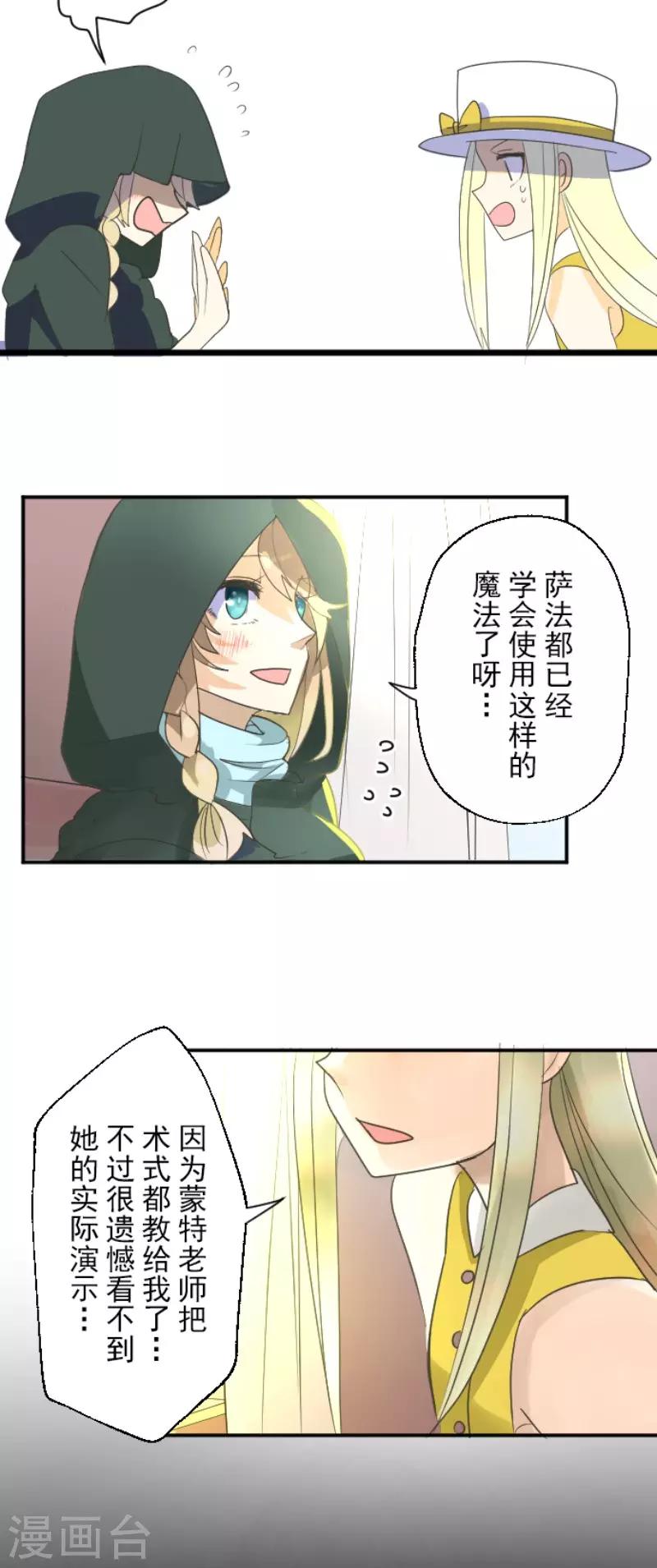 《他和她的魔法契约》第113话 阿维皇子 第23页