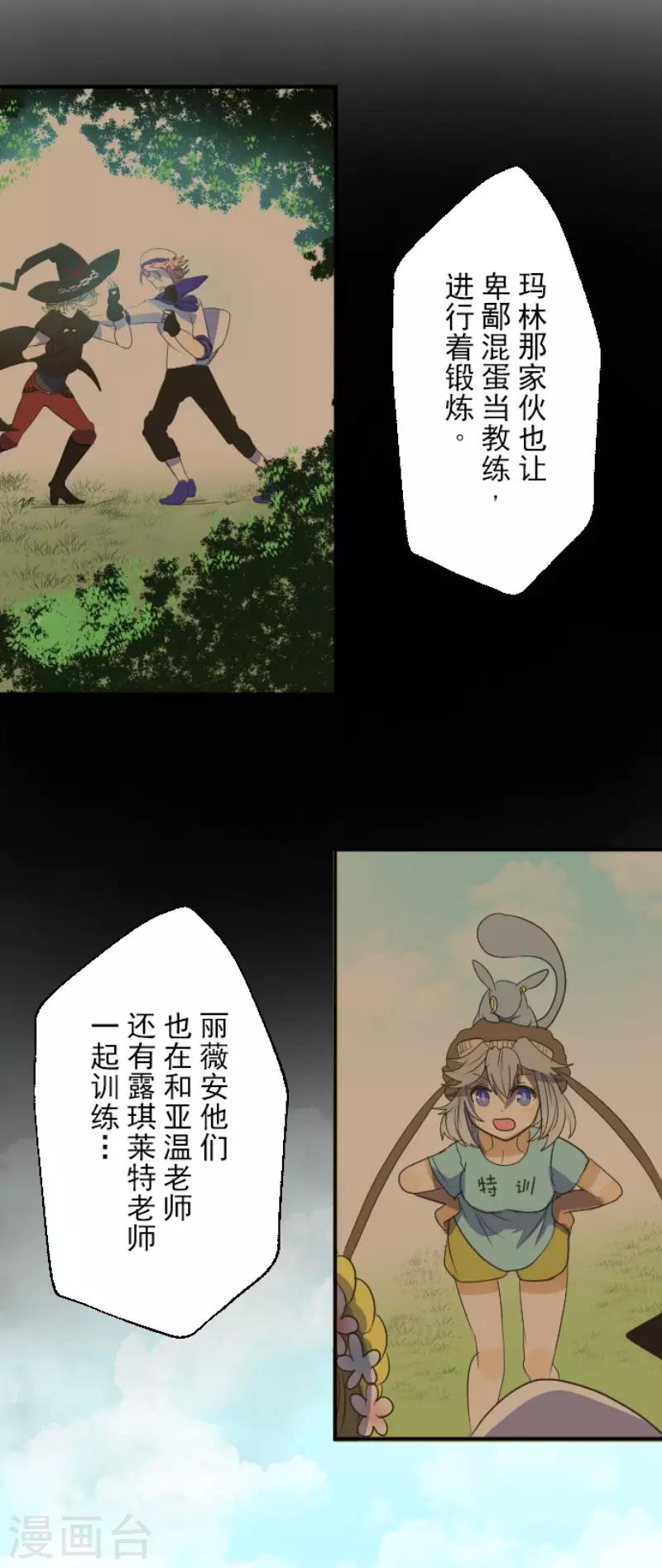 《他和她的魔法契约》第113话 阿维皇子 第24页