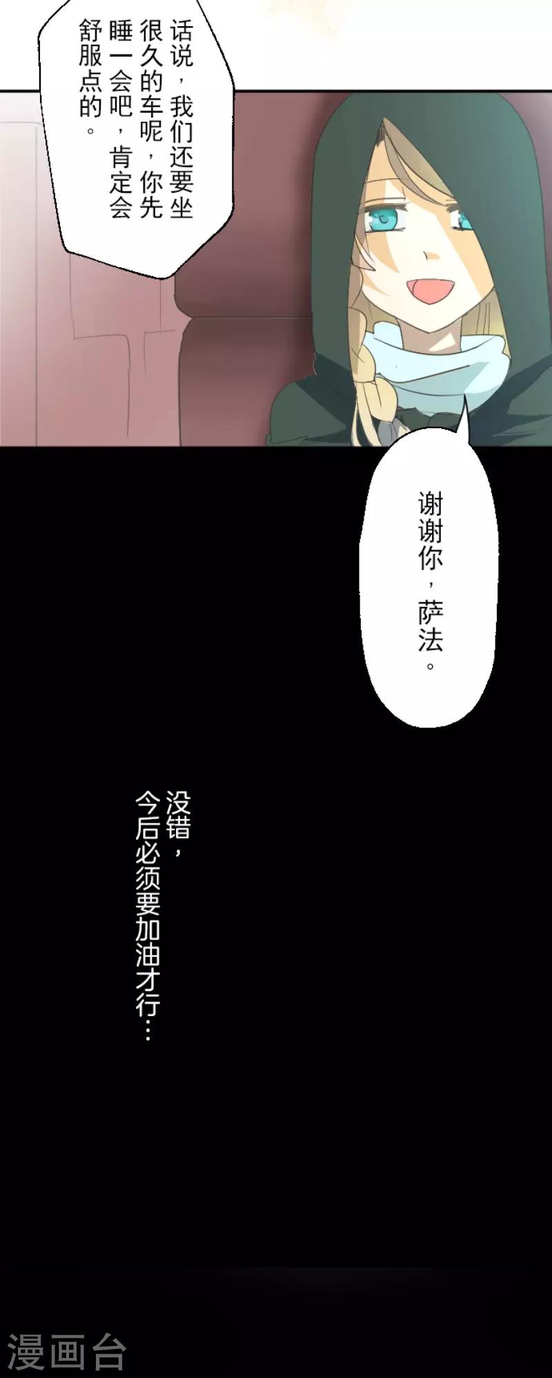《他和她的魔法契约》第113话 阿维皇子 第27页