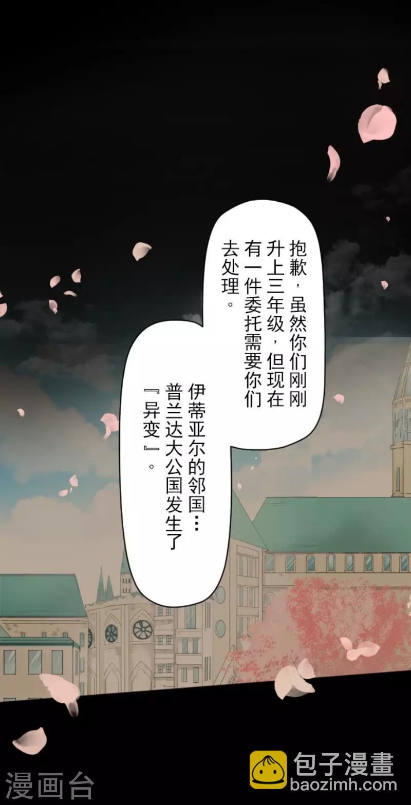 《他和她的魔法契约》第113话 阿维皇子 第28页