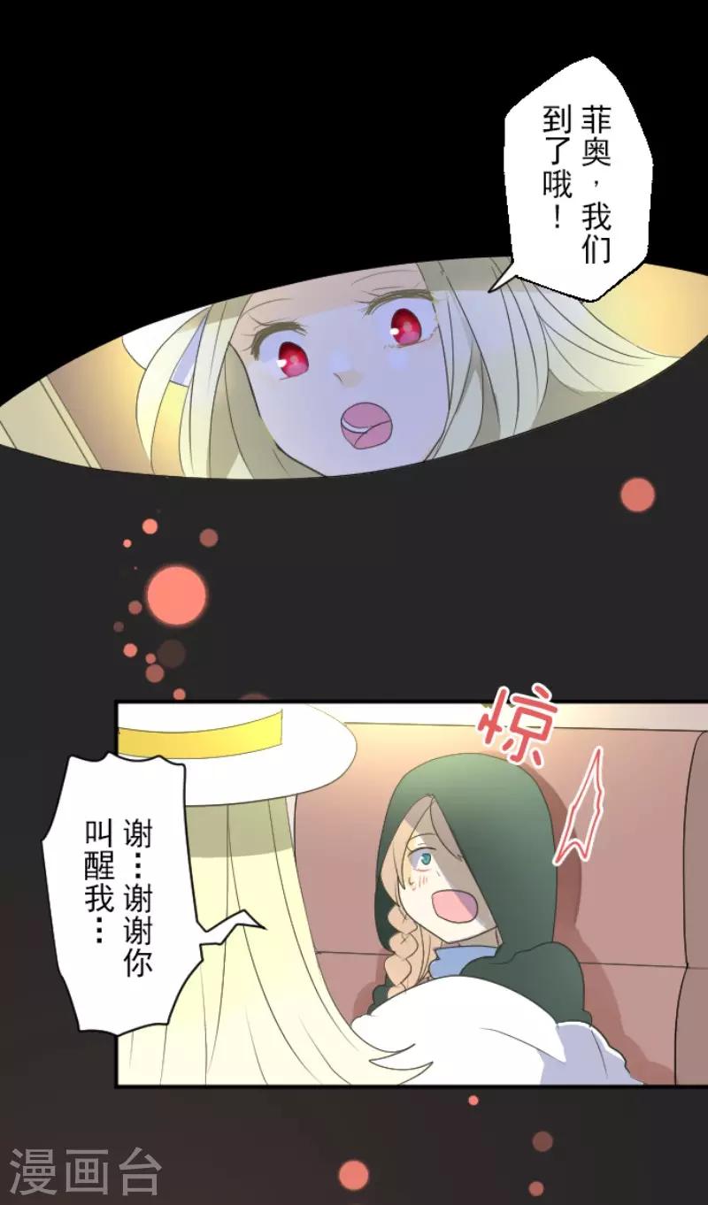《他和她的魔法契约》第113话 阿维皇子 第31页