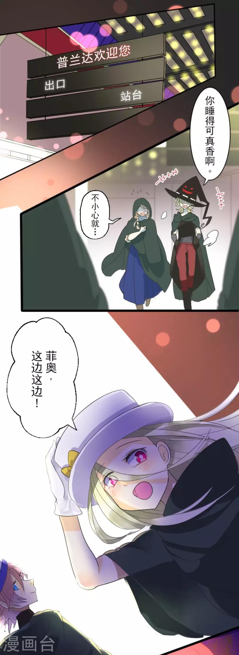 《他和她的魔法契约》第113话 阿维皇子 第32页