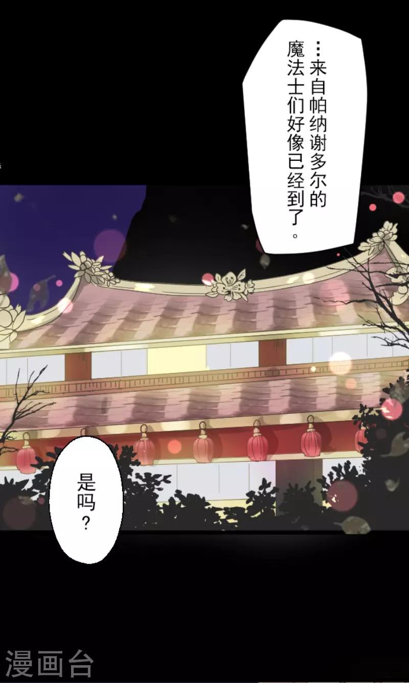 《他和她的魔法契约》第113话 阿维皇子 第35页