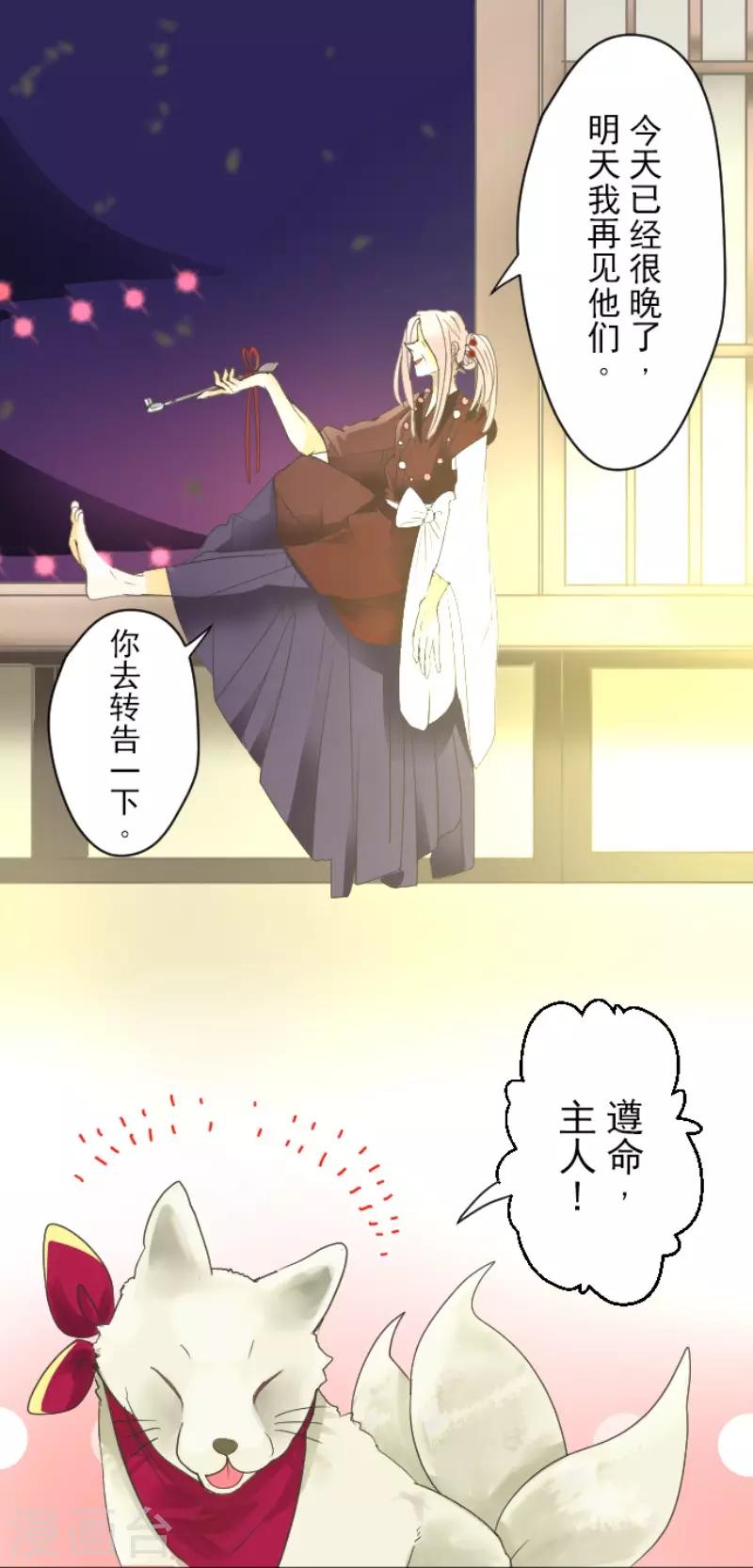 《他和她的魔法契约》第113话 阿维皇子 第36页