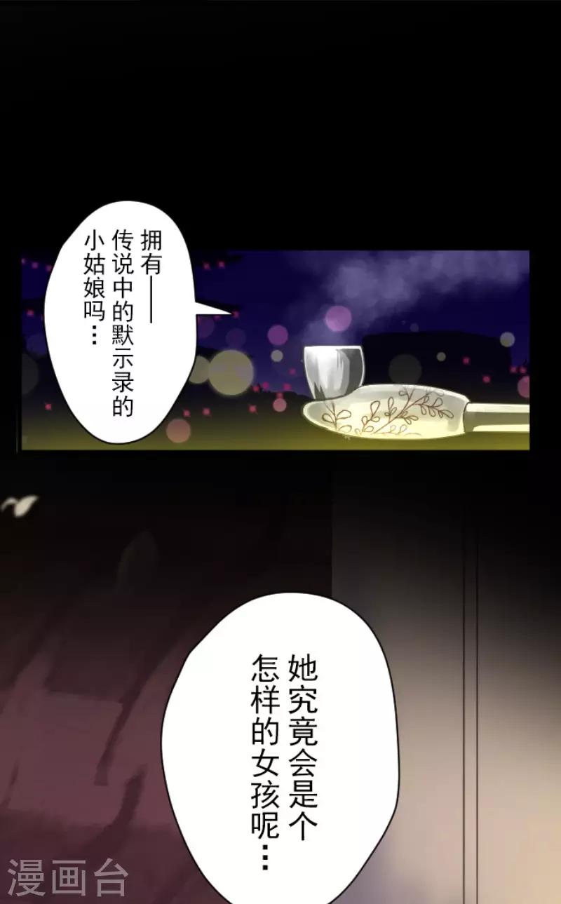 《他和她的魔法契约》第113话 阿维皇子 第37页