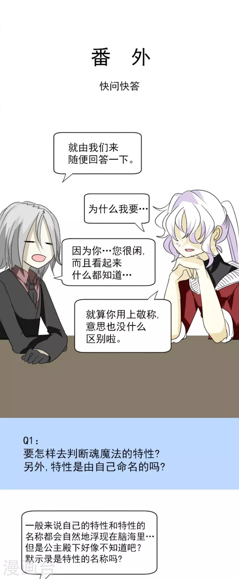 《他和她的魔法契约》第113话 阿维皇子 第40页
