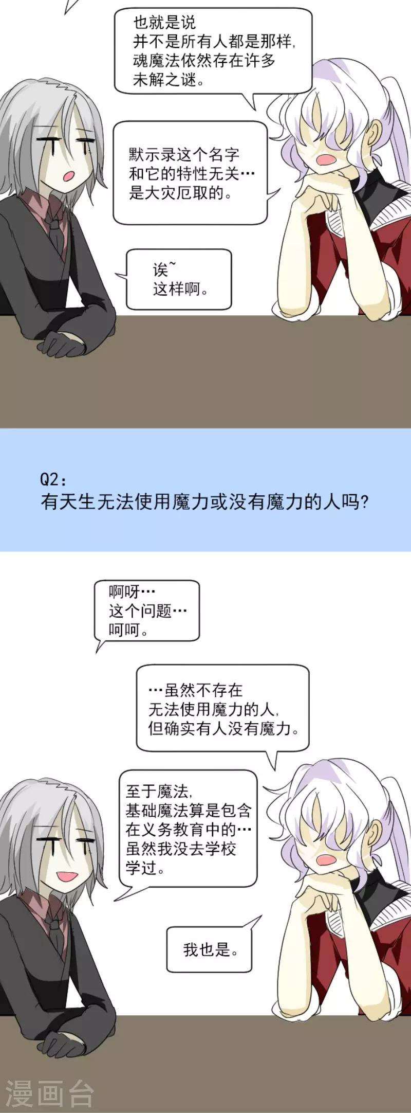 《他和她的魔法契约》第113话 阿维皇子 第41页
