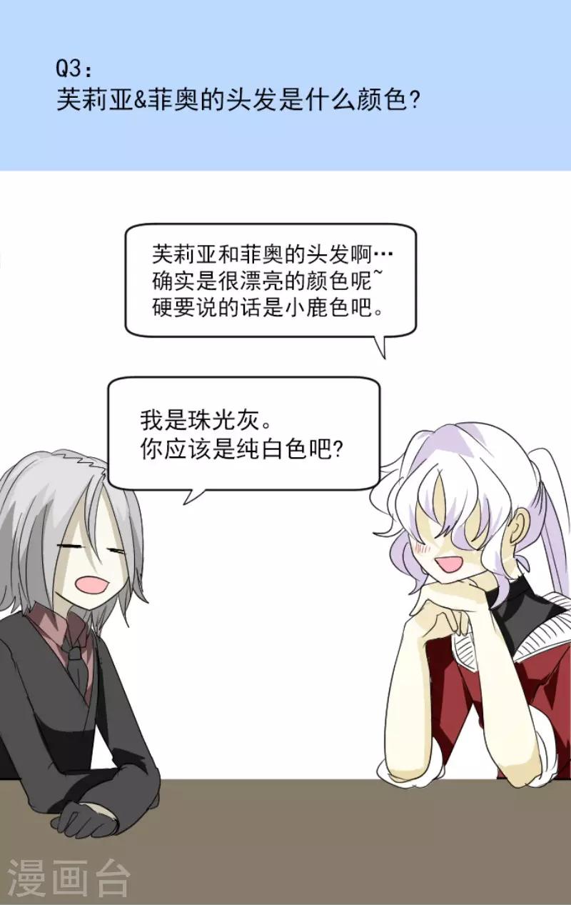 《他和她的魔法契约》第113话 阿维皇子 第42页