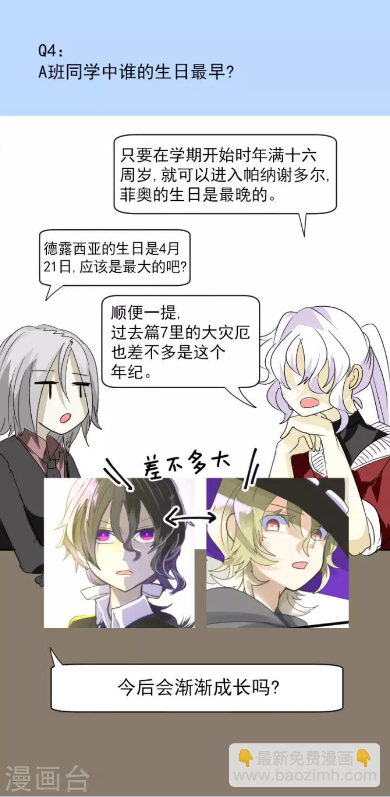 《他和她的魔法契约》第113话 阿维皇子 第43页