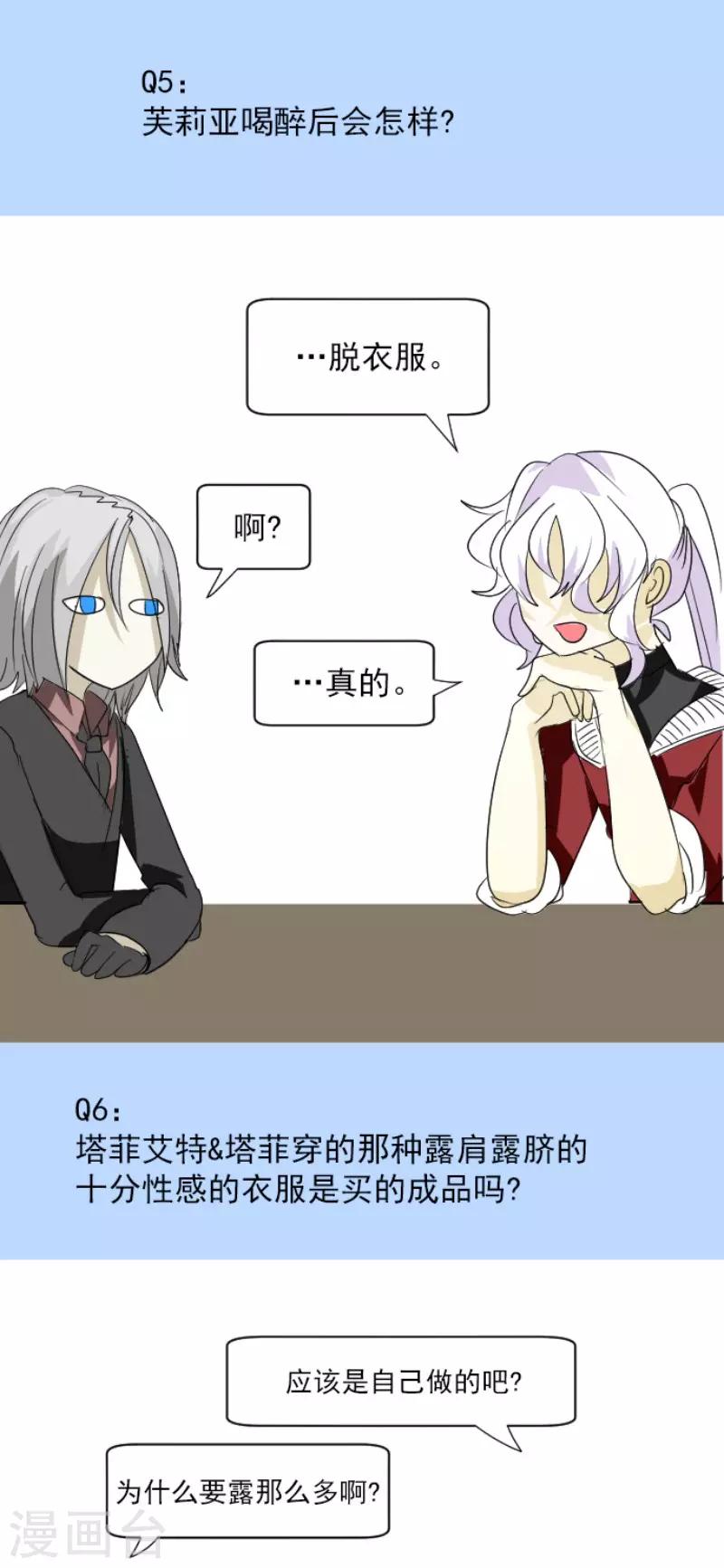 《他和她的魔法契约》第113话 阿维皇子 第44页