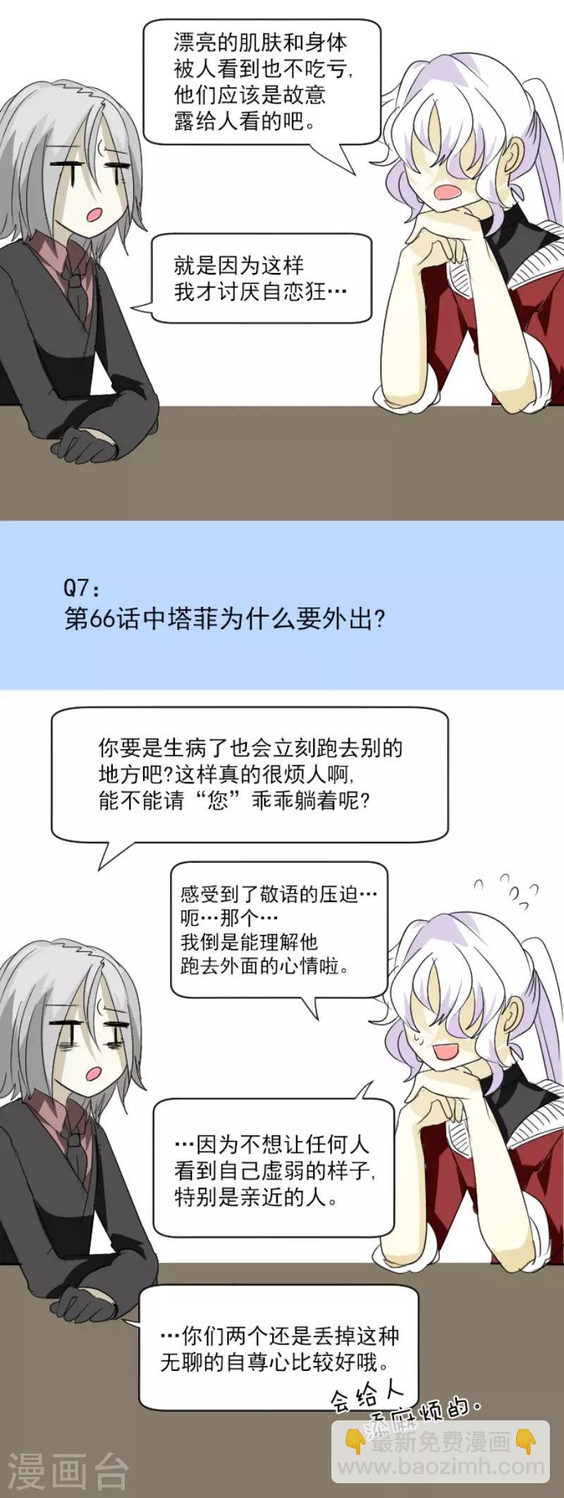 《他和她的魔法契约》第113话 阿维皇子 第45页
