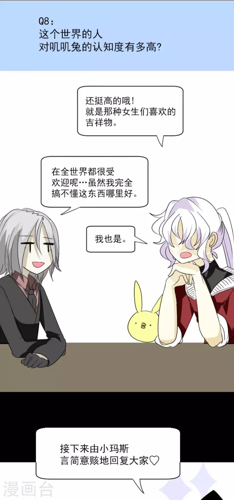 《他和她的魔法契约》第113话 阿维皇子 第46页