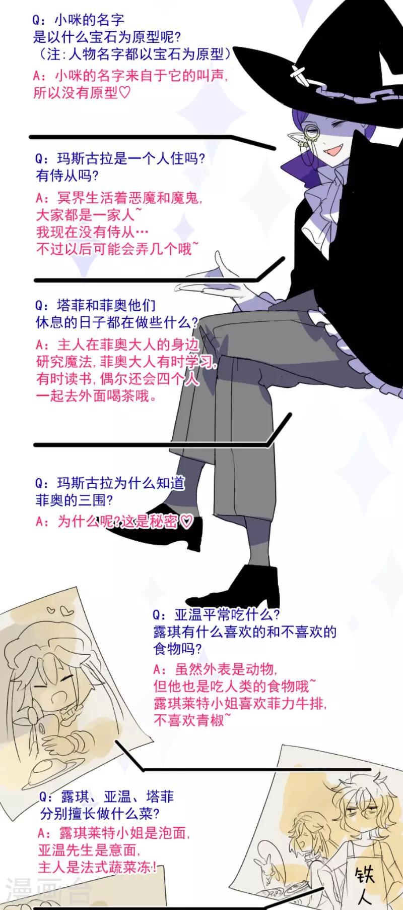 《他和她的魔法契约》第113话 阿维皇子 第47页