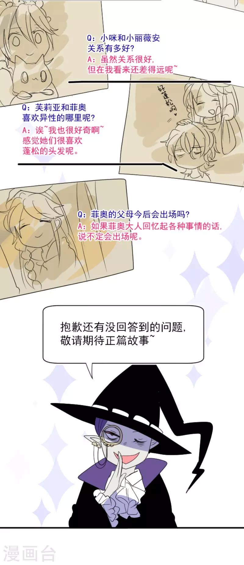 《他和她的魔法契约》第113话 阿维皇子 第48页