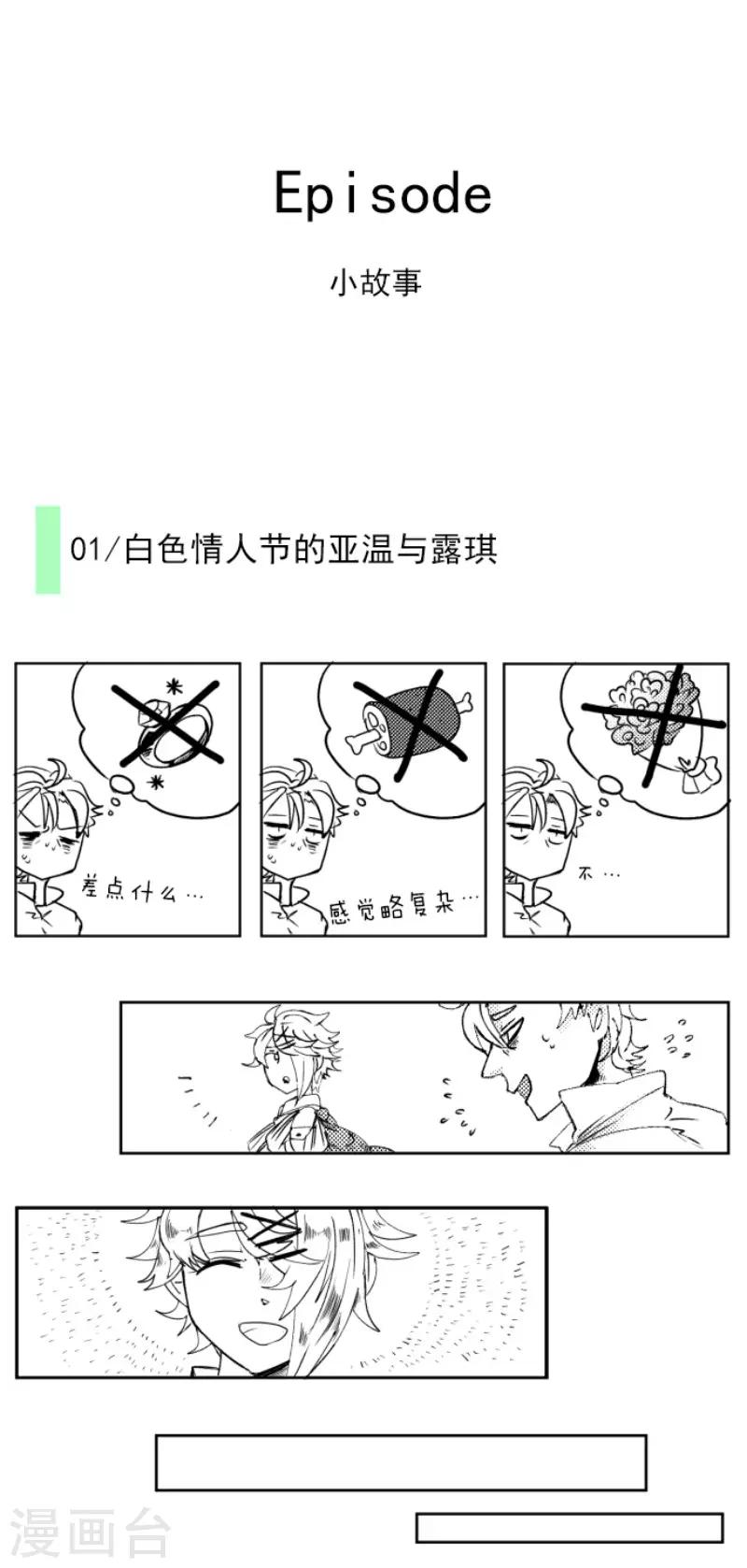《他和她的魔法契约》第113话 阿维皇子 第49页