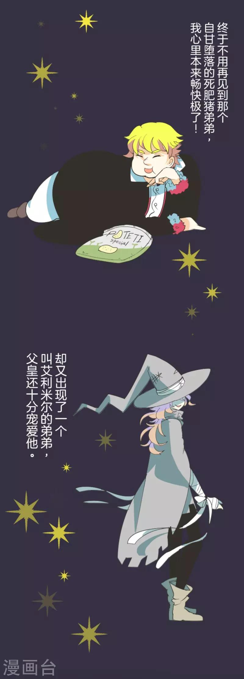 《他和她的魔法契约》第113话 阿维皇子 第4页