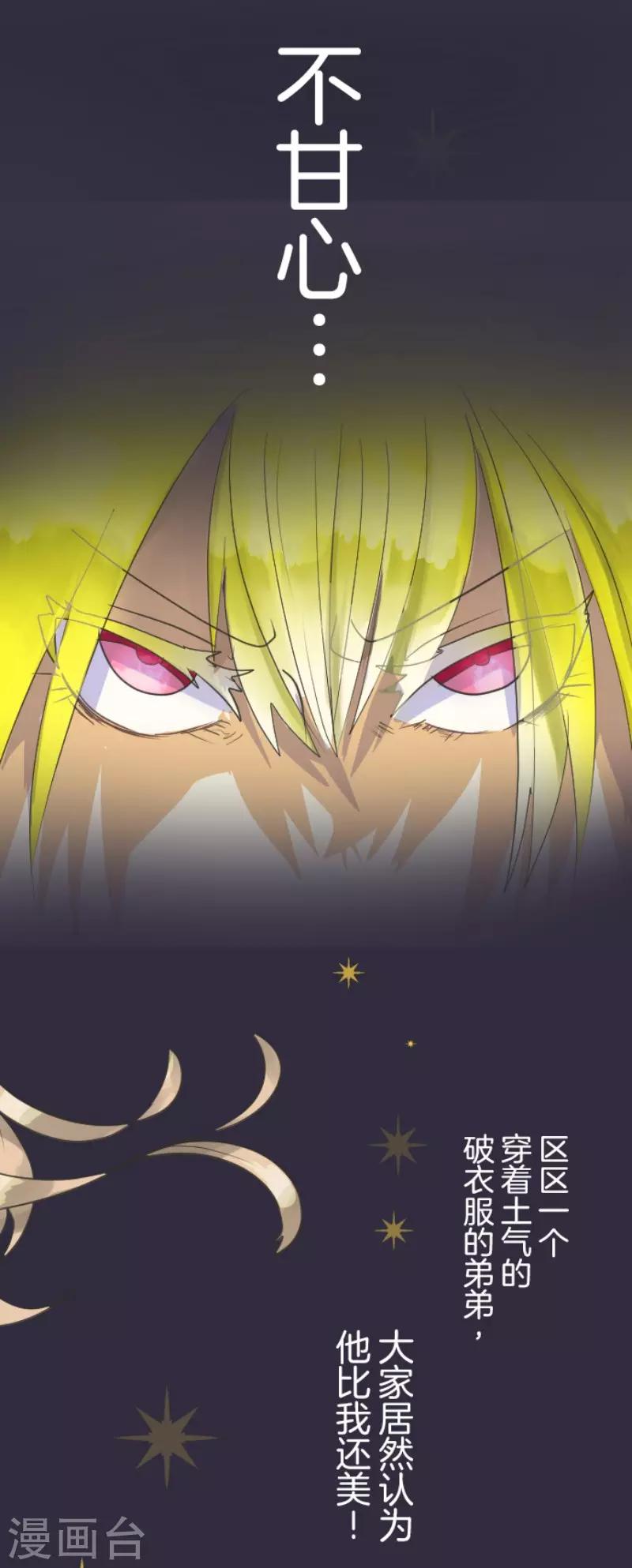 《他和她的魔法契约》第113话 阿维皇子 第5页