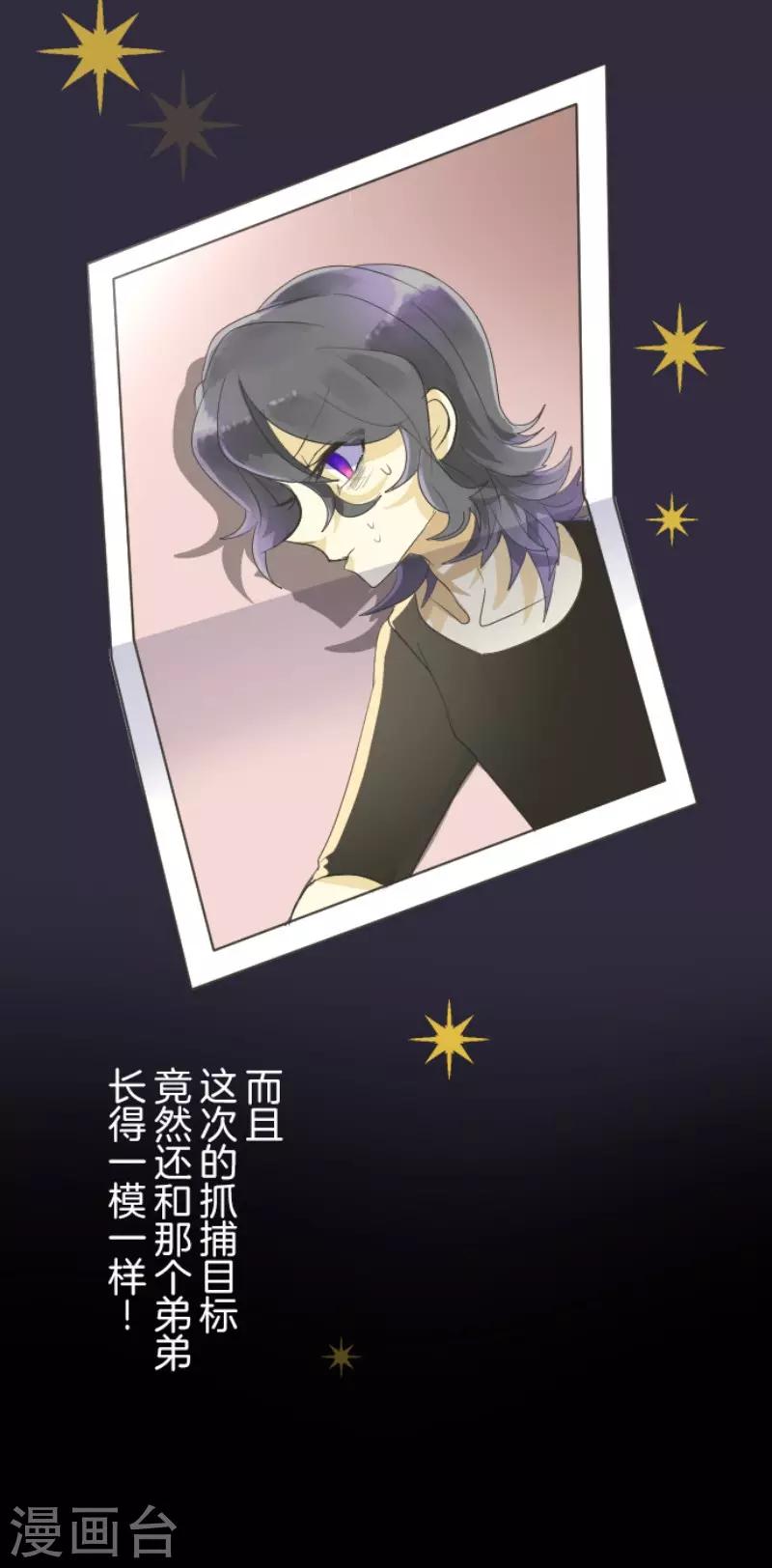《他和她的魔法契约》第113话 阿维皇子 第6页
