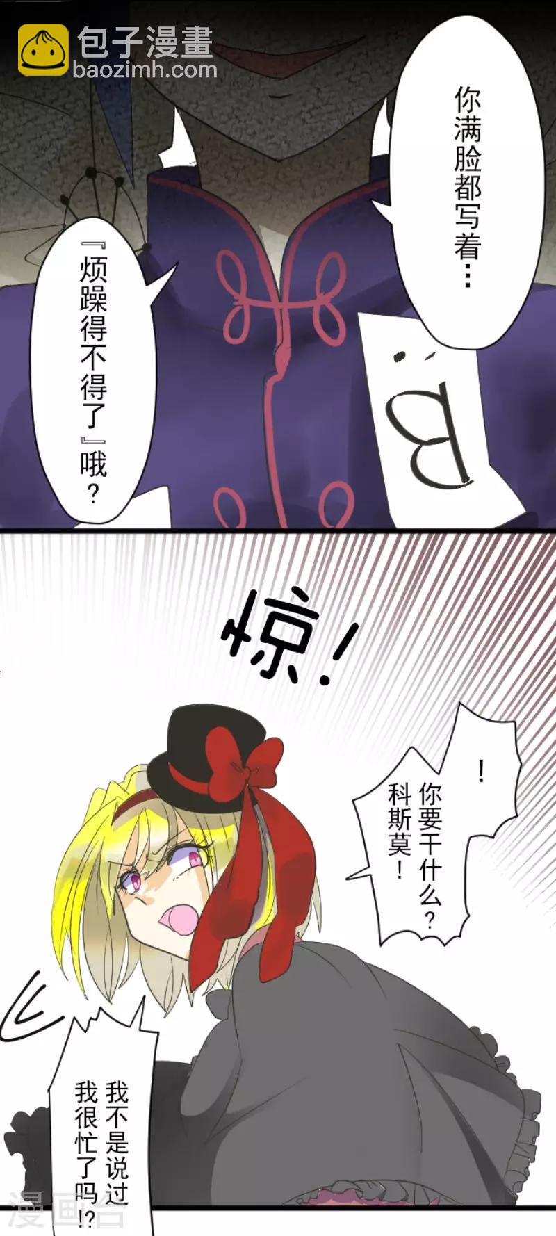 《他和她的魔法契约》第113话 阿维皇子 第7页