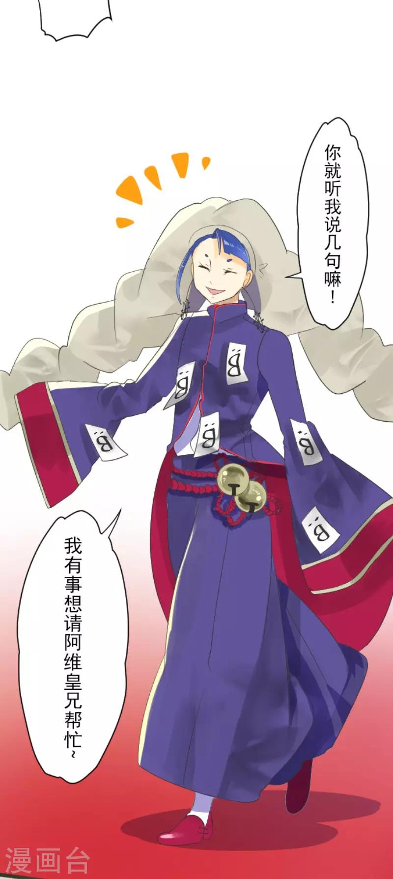《他和她的魔法契约》第113话 阿维皇子 第8页
