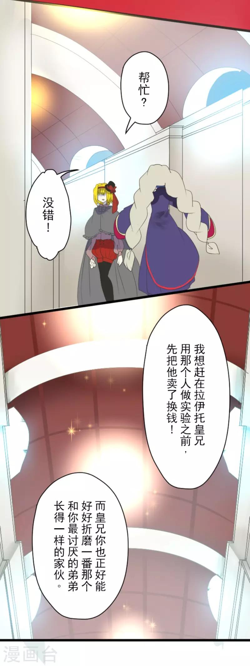 《他和她的魔法契约》第113话 阿维皇子 第9页